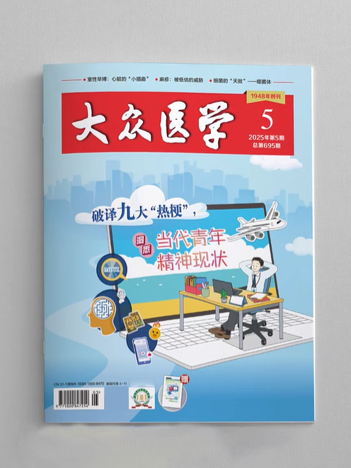 大众医学